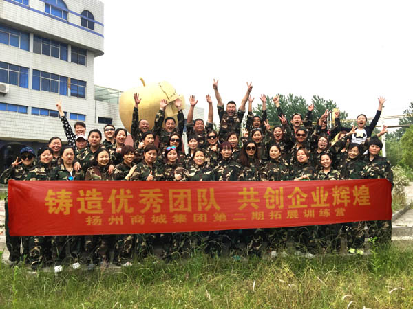 扬州商城举办第二期户外拓展训练